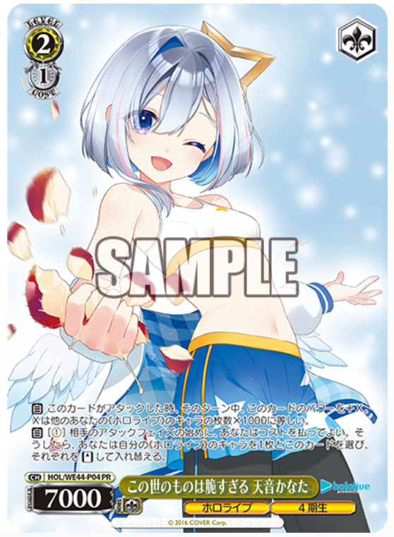 Weiss Schwarz Premium Booster Hololive Production Summer Collection Kanata Amane | HOL/WE44-P04 PR