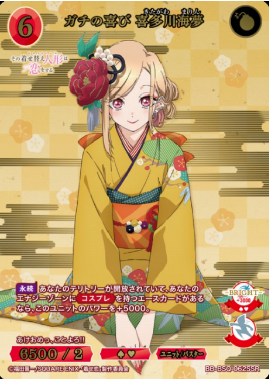 Build Divide My Dress-Up Darling Marin Kitagawa | BB-BSQ-062SSR SSR