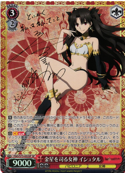 Weiss Schwarz Fate/Grand Order: Babylonia Ishtar/Rin | FGO/S75-053SP SP