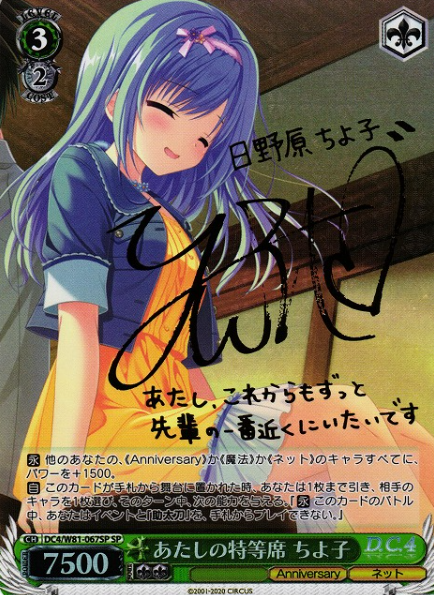 Weiss Schwarz Circus 20th Anniversary Chiyoko | DC4/W81-067SP