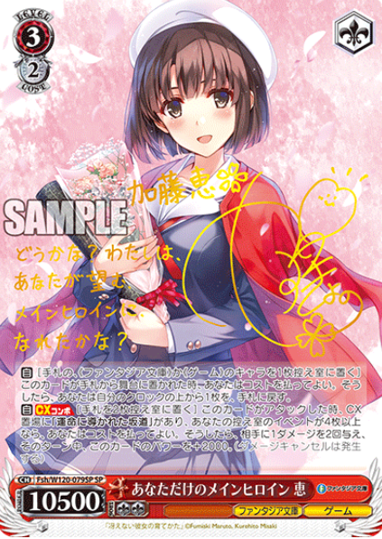 Weiss Schwarz Fujimi Bunko Vol. 2 Megumi | Fsh/W120-079SP SP