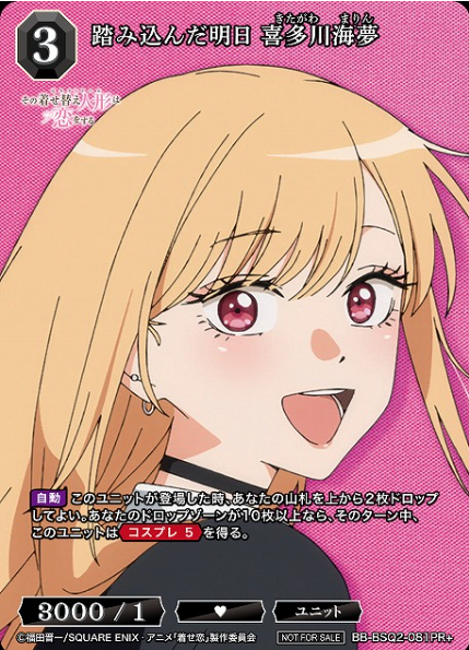 Build Divide My Dress-Up Darling Season 2 Marin | BB-BSQ2-081PR+
