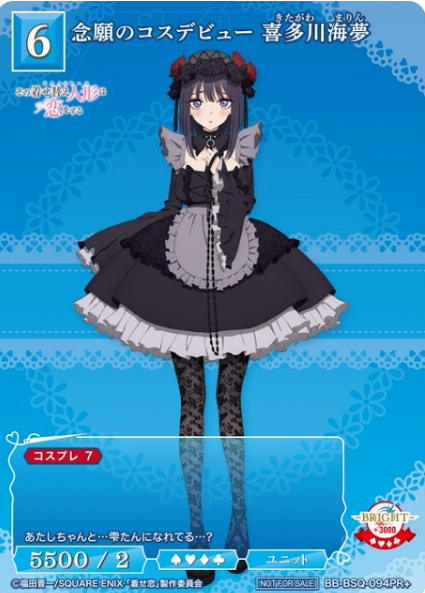 Build Divide My Dress-Up Darling Marin | BB-BSQ-094PR+