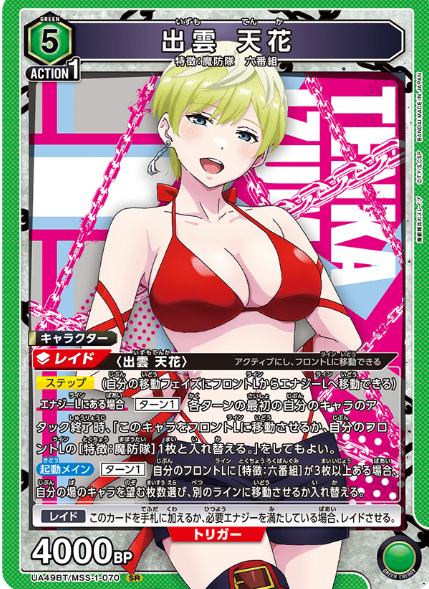 Union Arena Chained Soldier Tenka Izumo | UA49BT/MSS-1-070 SR