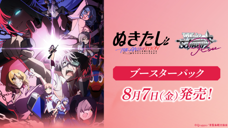 PRE-ORDER Nukitashi THE ANIMATION | Japanese Weiss Schwarz Rose