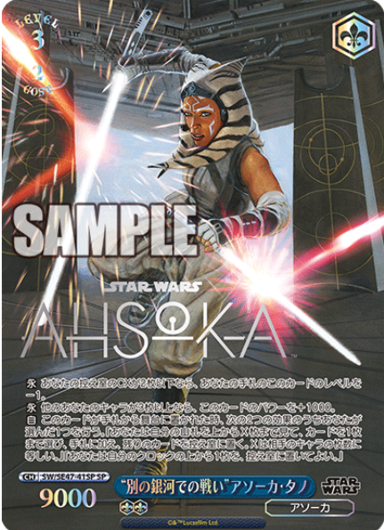 Weiss Schwarz Star Wars Vol. 2 Ahsoka Tano | SW/SE47-41SP SP