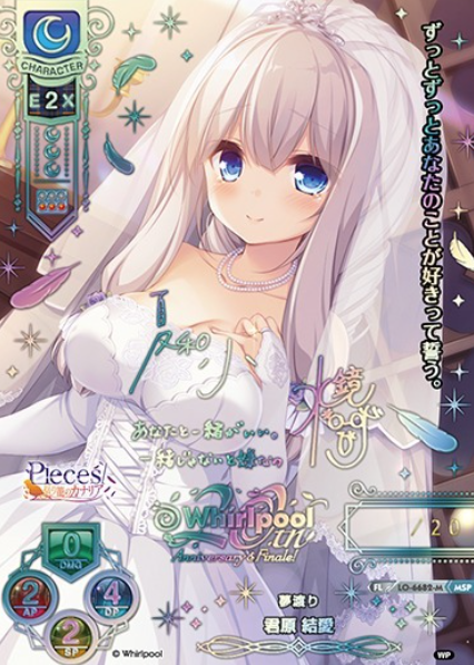Lycee Whirlpool 20th Anniversary & Finale! Yua Kimihara | LO-6682-M MSP SERIALIZED NO.2