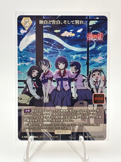 Build Divide Monogatari Series Second Season Shinobu Oshino | BB-MGS2-002fBT BT