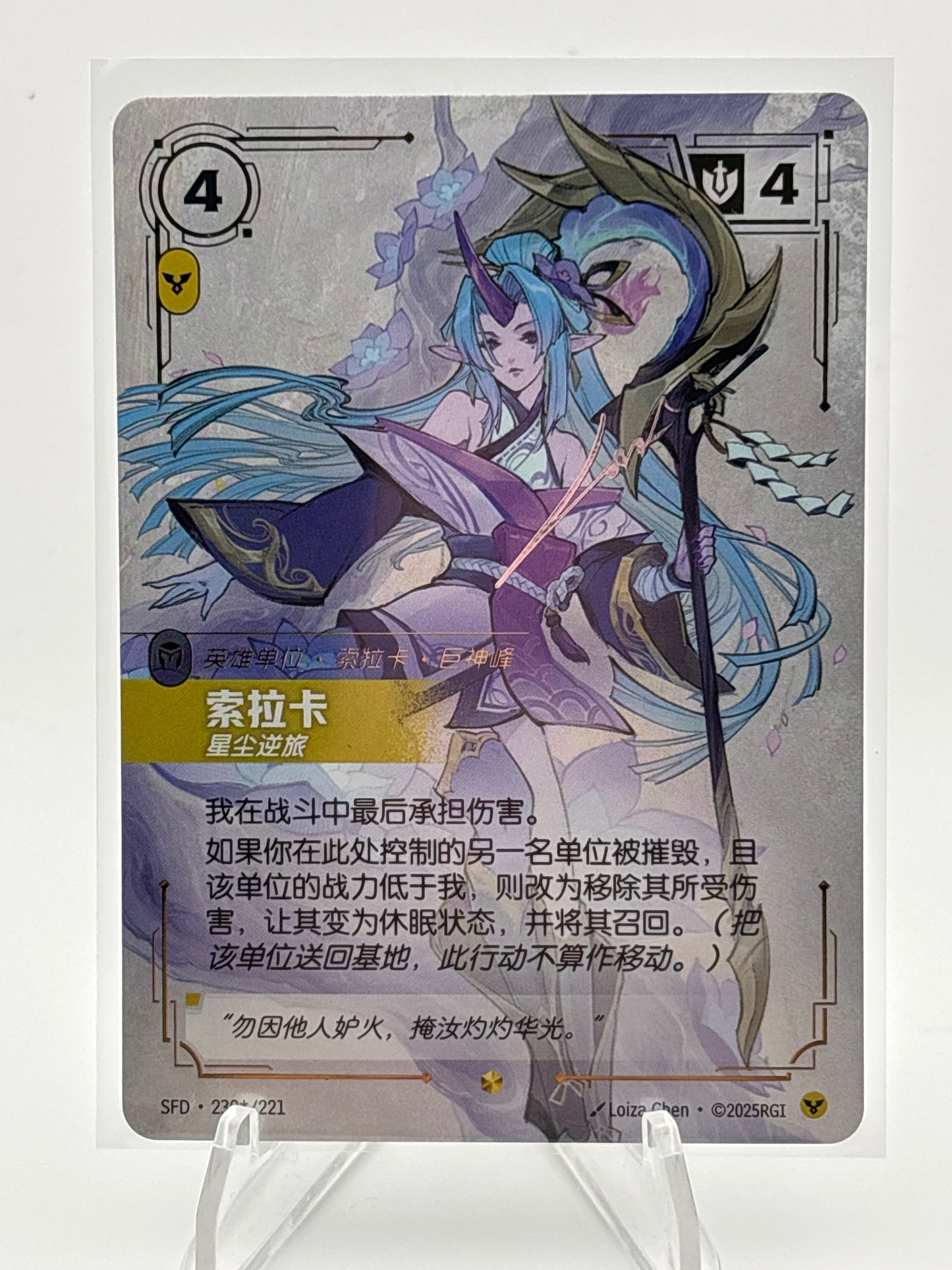 Riftbound Spiritforged Soraka Signature | 239*/221