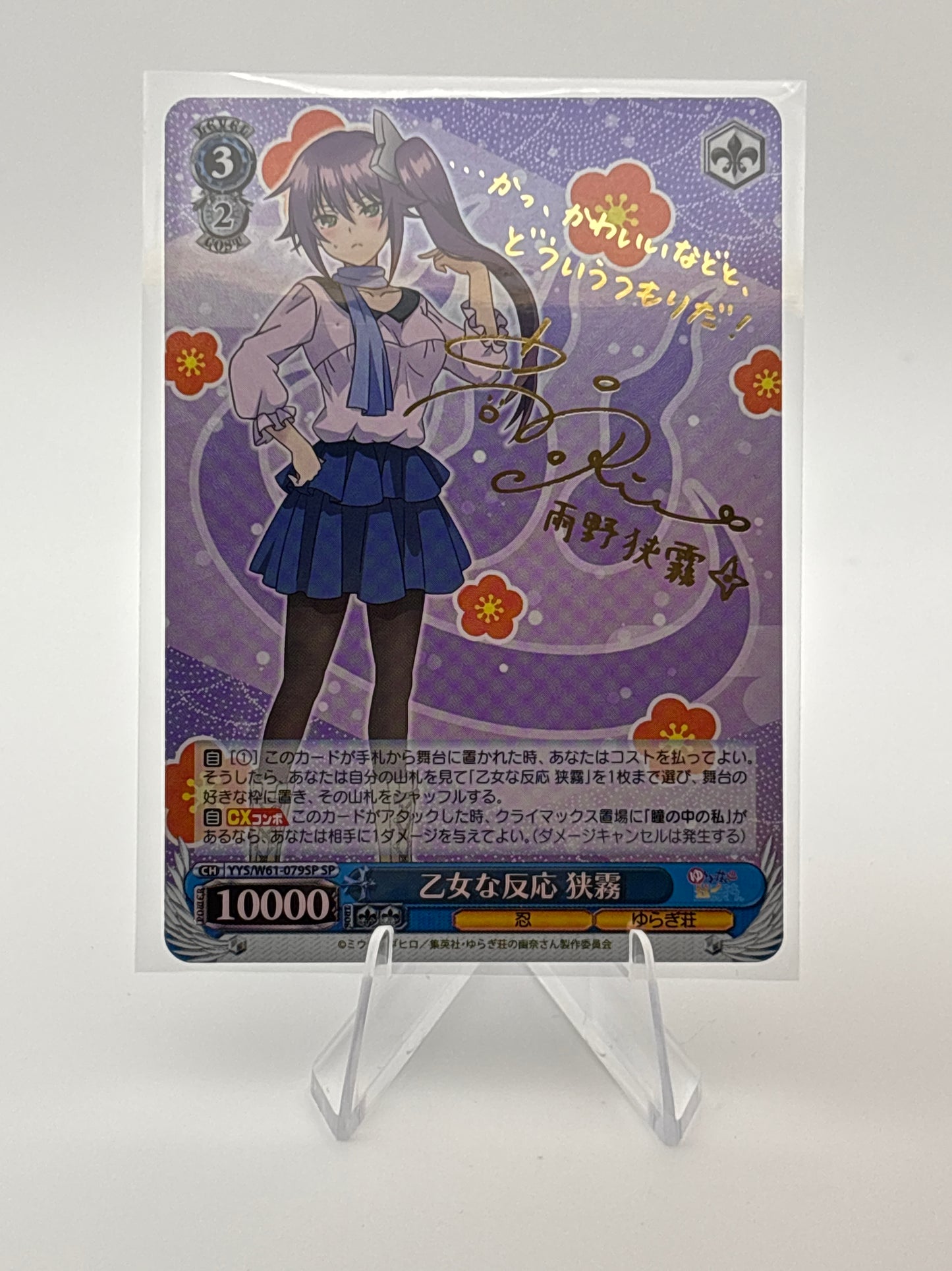 Weiss Schwarz Yuuna and the Haunted Hot Springs | YYS/W61-079SP SP