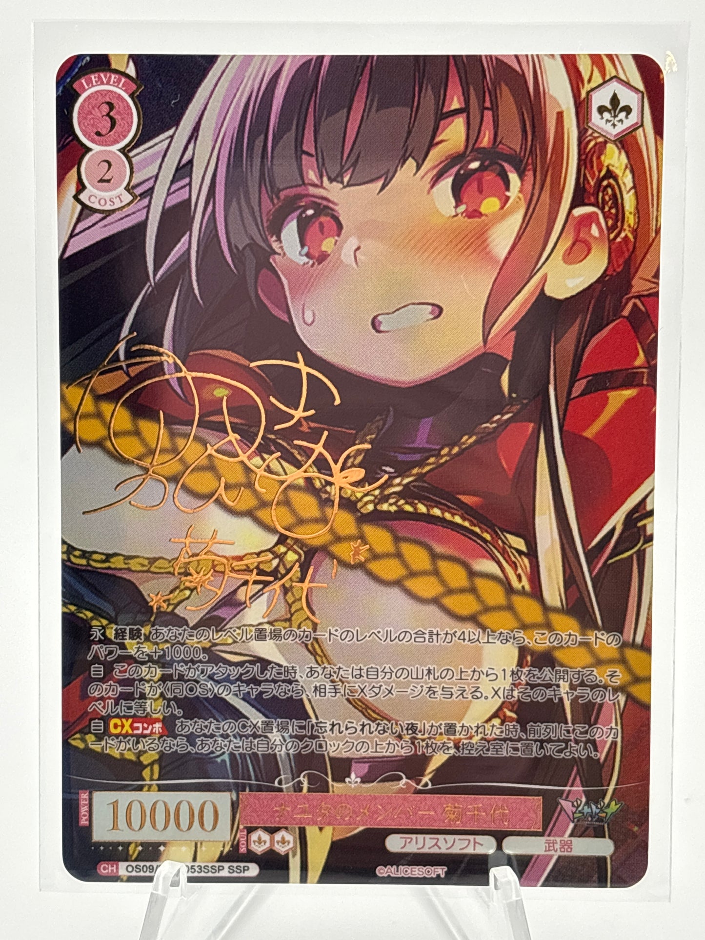 Weiss Schwarz Rose Alicesoft  | OS09/R09-053SSP SSP