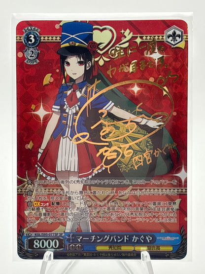Weiss Schwarz Kaguya-sama: Love is War Season 2 Kaguya | KGL/S95-077SP SP