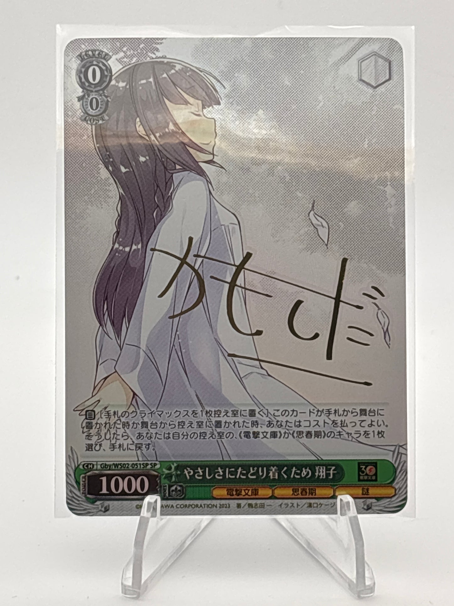 Weiss Schwarz Dengeki Bunko Shouko Makinohara | Gby/WS02-051SP SP
