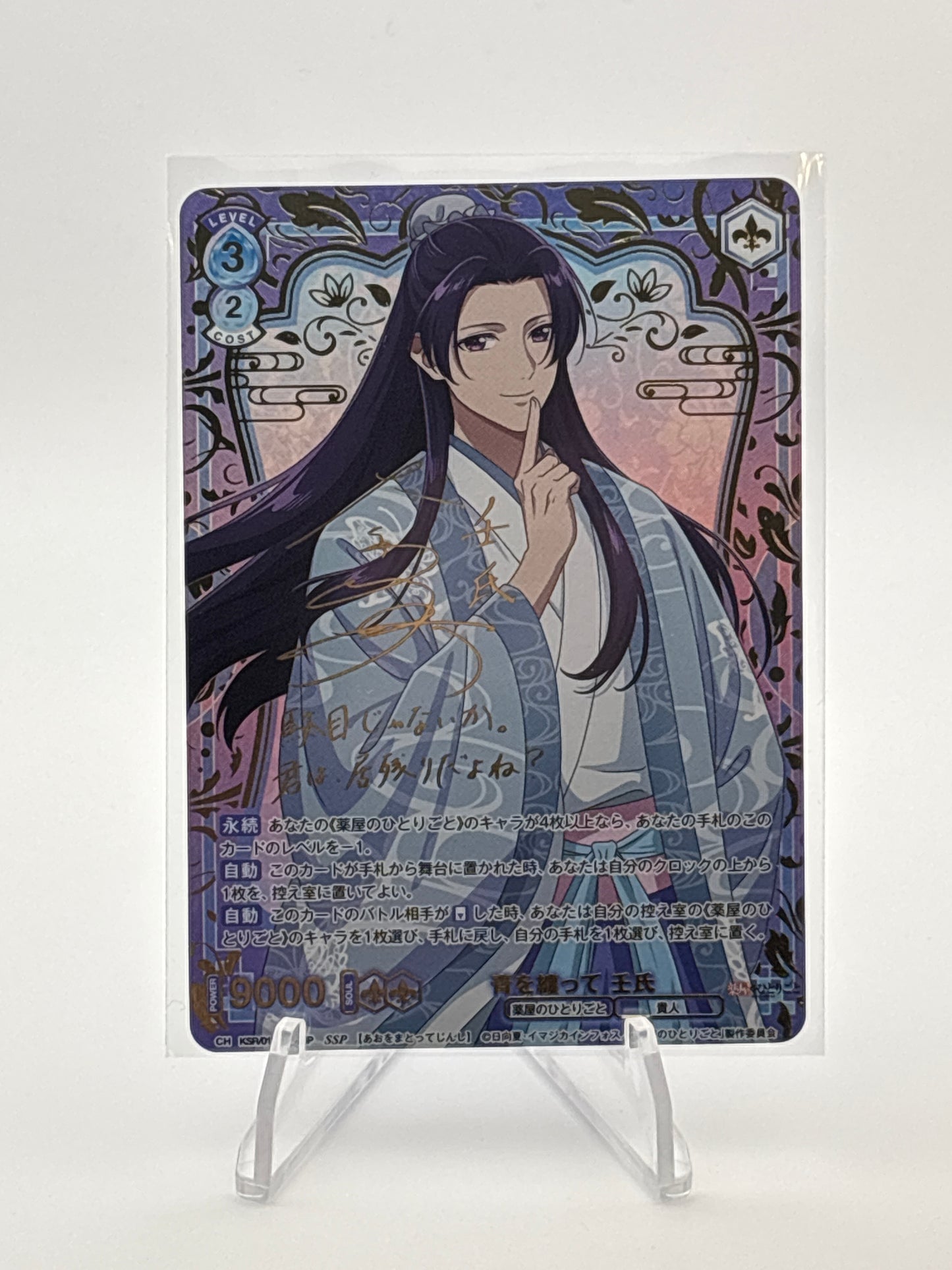 Weiss Schwarz Blau The Apothecary Diaries Jinshi | KSR/01B-049SSP SSP