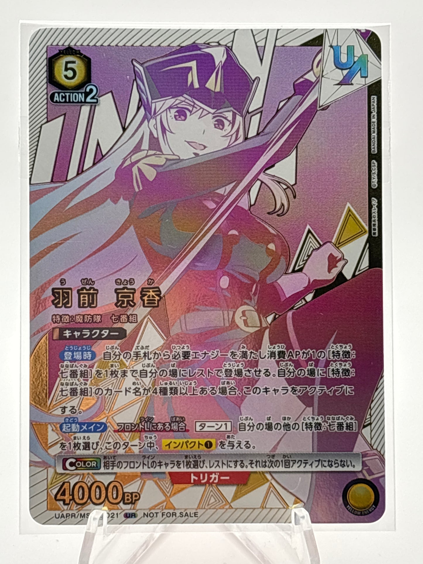 Union Arena Chained Soldier Kyouka Uzen | UAPR/MSS-1-021 UR