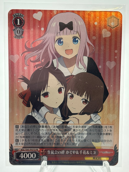 Weiss Schwarz Kaguya-sama: Love is War | KGL/S95-P07S PR