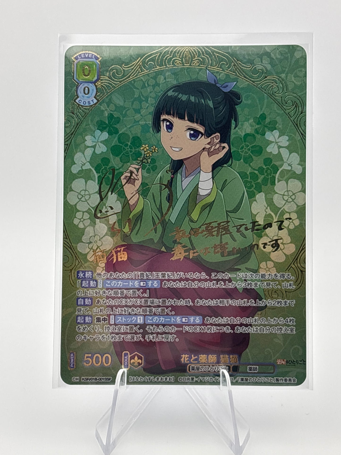 Signed Weiss Schwarz Blau The Apothecary Diaries KSR/01B-001SSP SSP Maomao