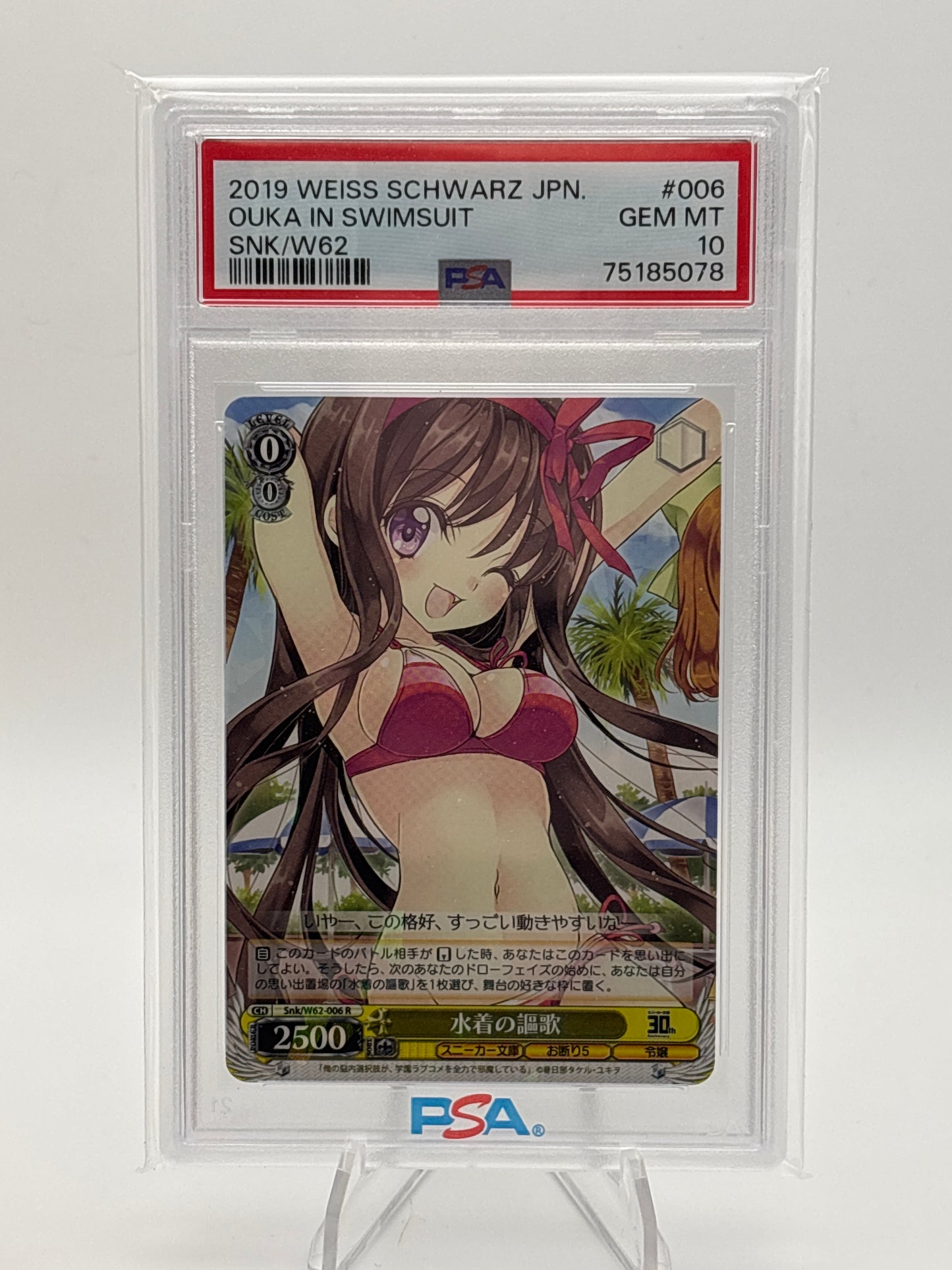 Weiss Schwarz Sneaker Bunko Ouka in Swimsuit | Snk/W62-006R PSA 10
