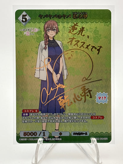 Build Divide My Dress-Up Darling Shinju Inui | BB-BSQ-054BR