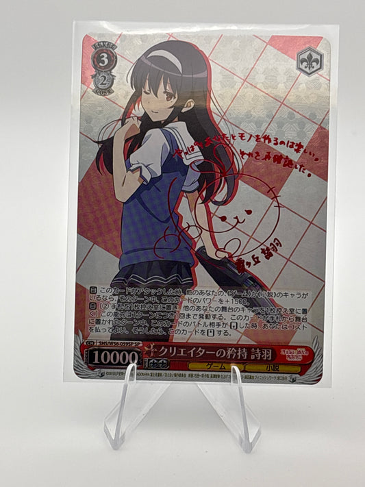 Weiss Schwarz How to Raise a Boring Girlfriend | SHS/W56-059SP SP