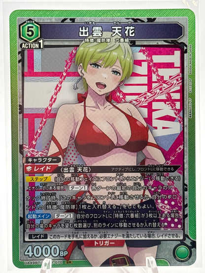 Union Arena Chained Soldier Tenka Izumo | UA49BT/MSS-1-070 SR