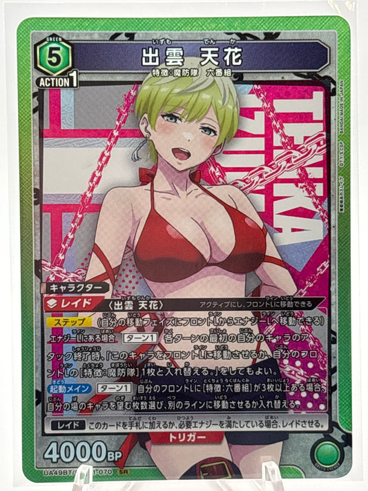 Union Arena Chained Soldier Tenka Izumo | UA49BT/MSS-1-070 SR