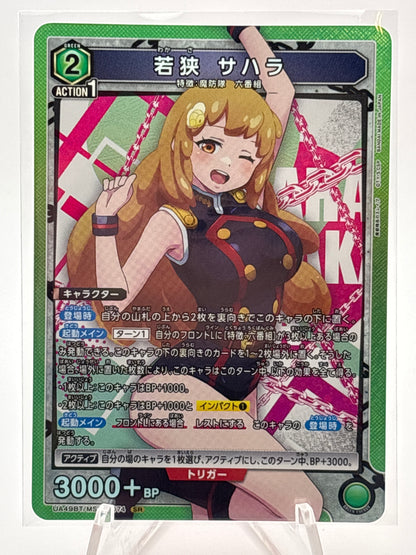Union Arena Chained Soldier Sahara Wakasa | UA49BT/MSS-1-074 SR