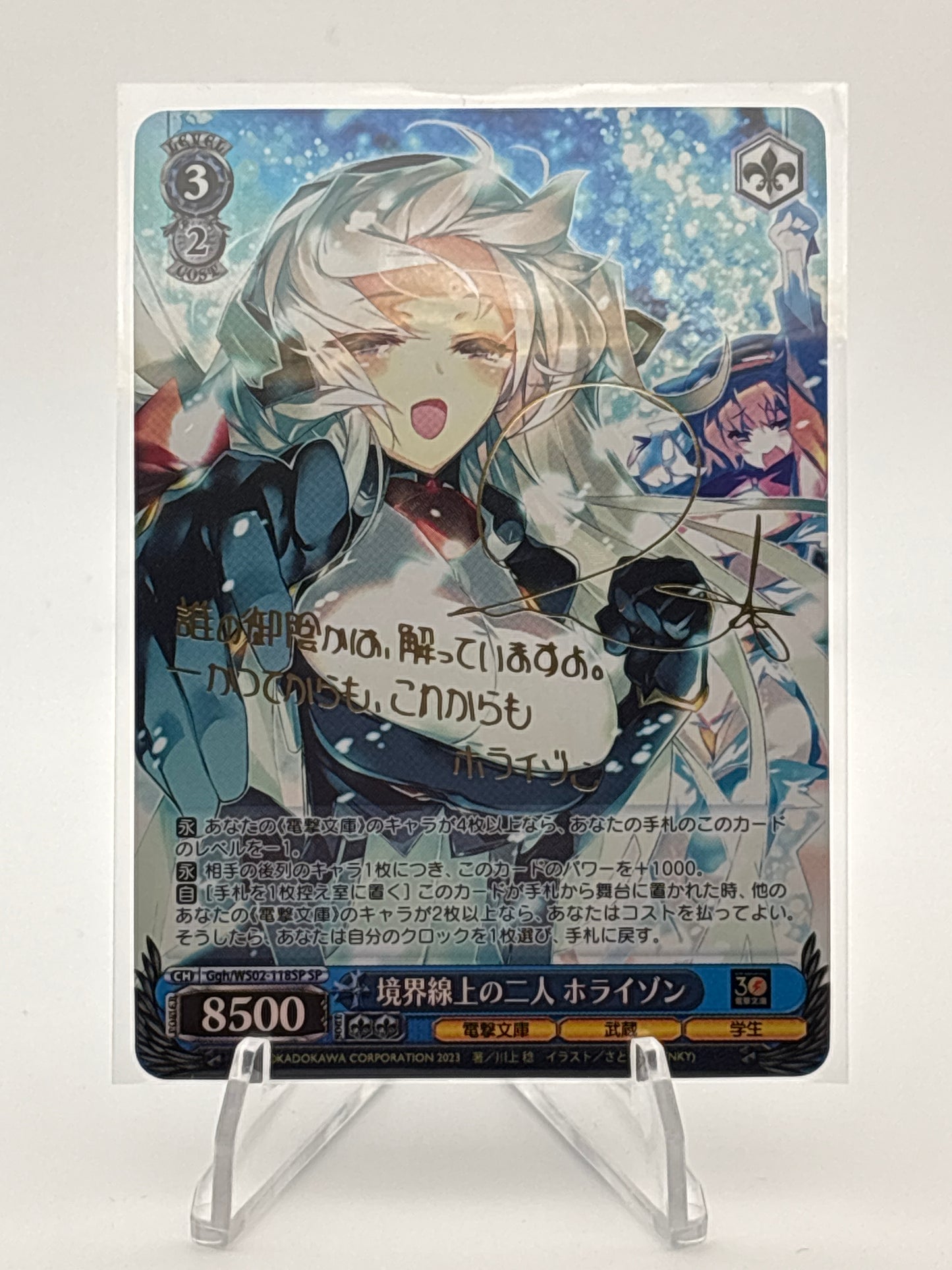 Weiss Schwarz Dengeki Bunko Horizon Ariadust | Ggh/WS02-118SP SP