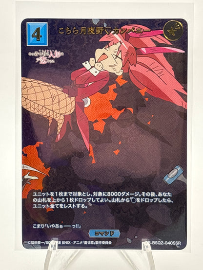Build Divide My Dress-Up Darling Season 2 | BB-BSQ2-040 SSR