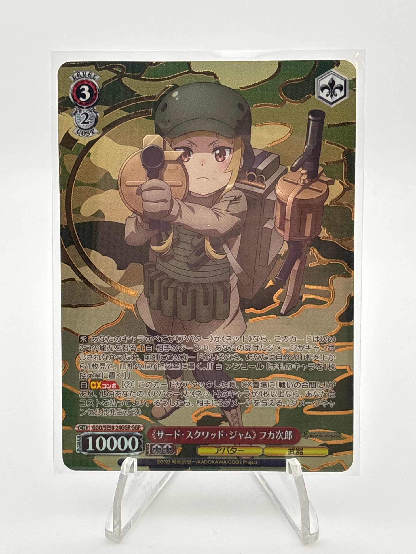 Weiss Schwarz Gun Gale Online Fukaziroh | GGO/SE50-24GGR GGR