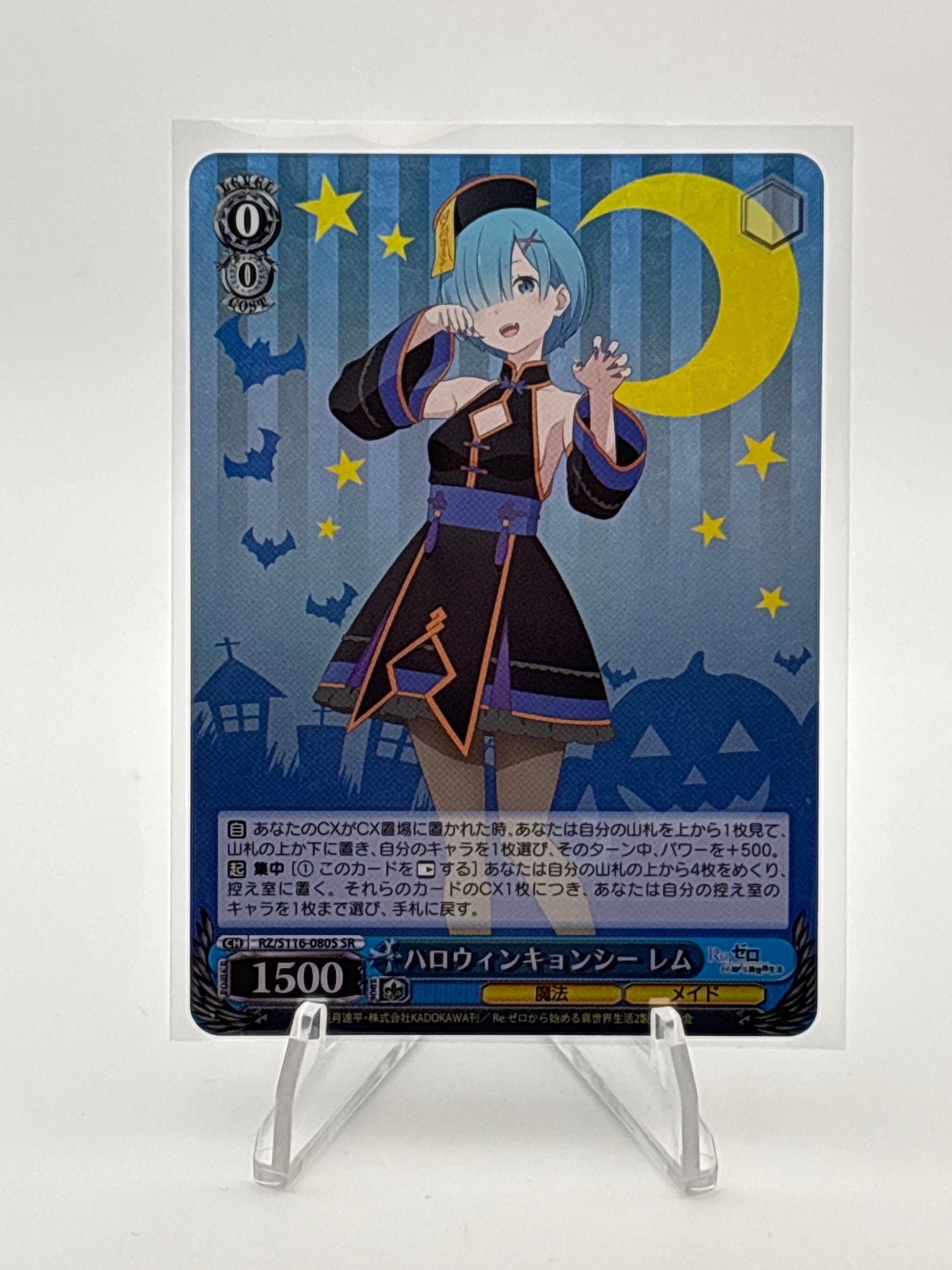 Weiss Schwarz Re:Zero Rem | RZ/S116-080S SR