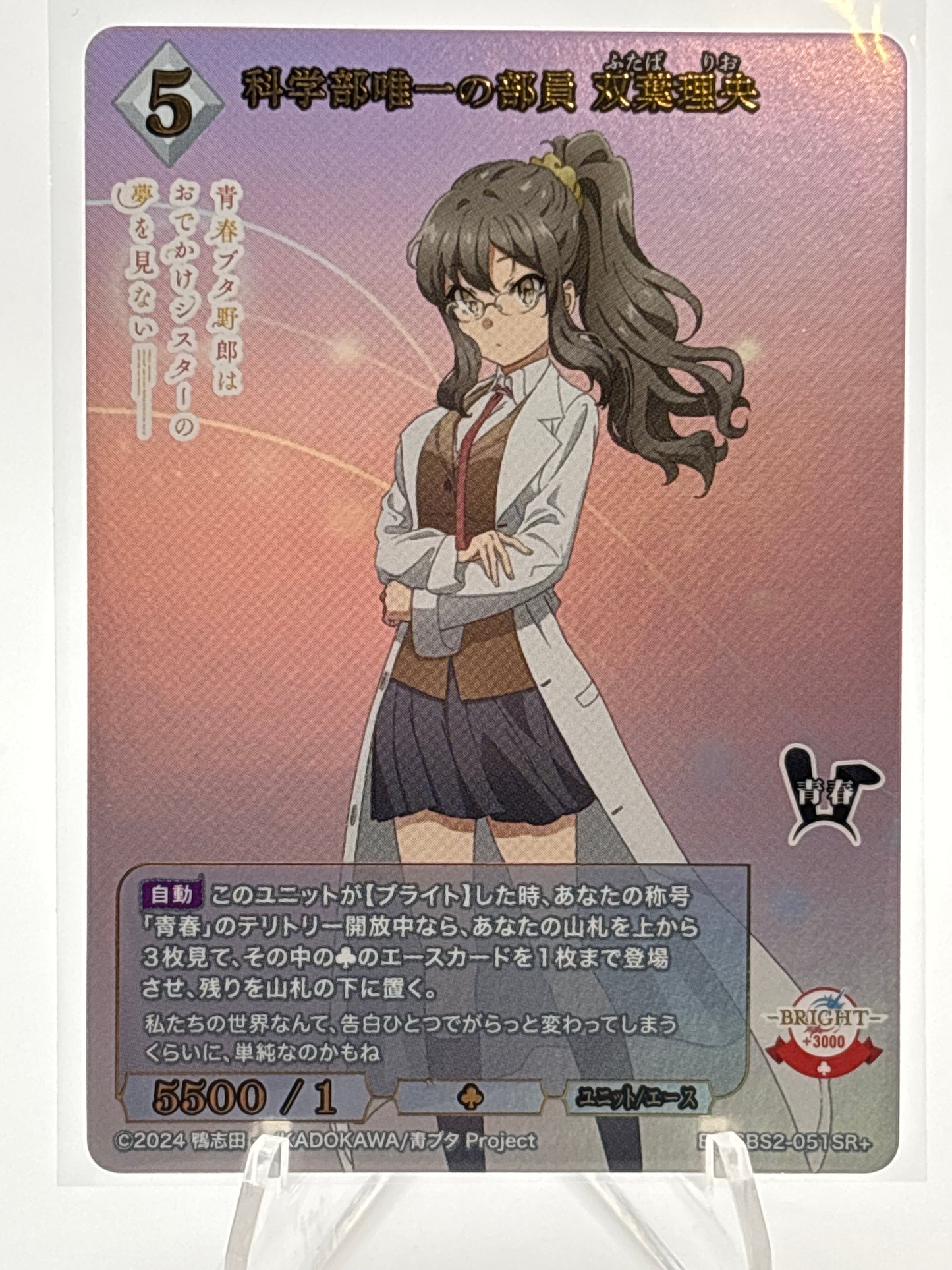 Build Divide Rascal Does Not Dream Series Vol. 2 Rio Futaba | BB-SBS2-051 SR+