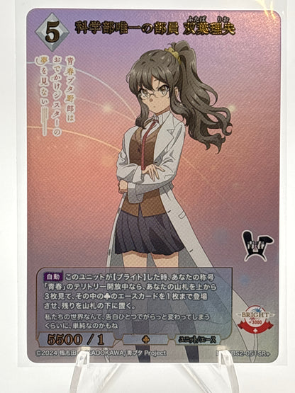 Build Divide Rascal Does Not Dream Series Vol. 2 Rio Futaba | BB-SBS2-051 SR+