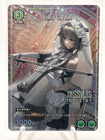 Union Arena Goddess of Victory: Nikke Julia | UA18BT/NIK-1-085