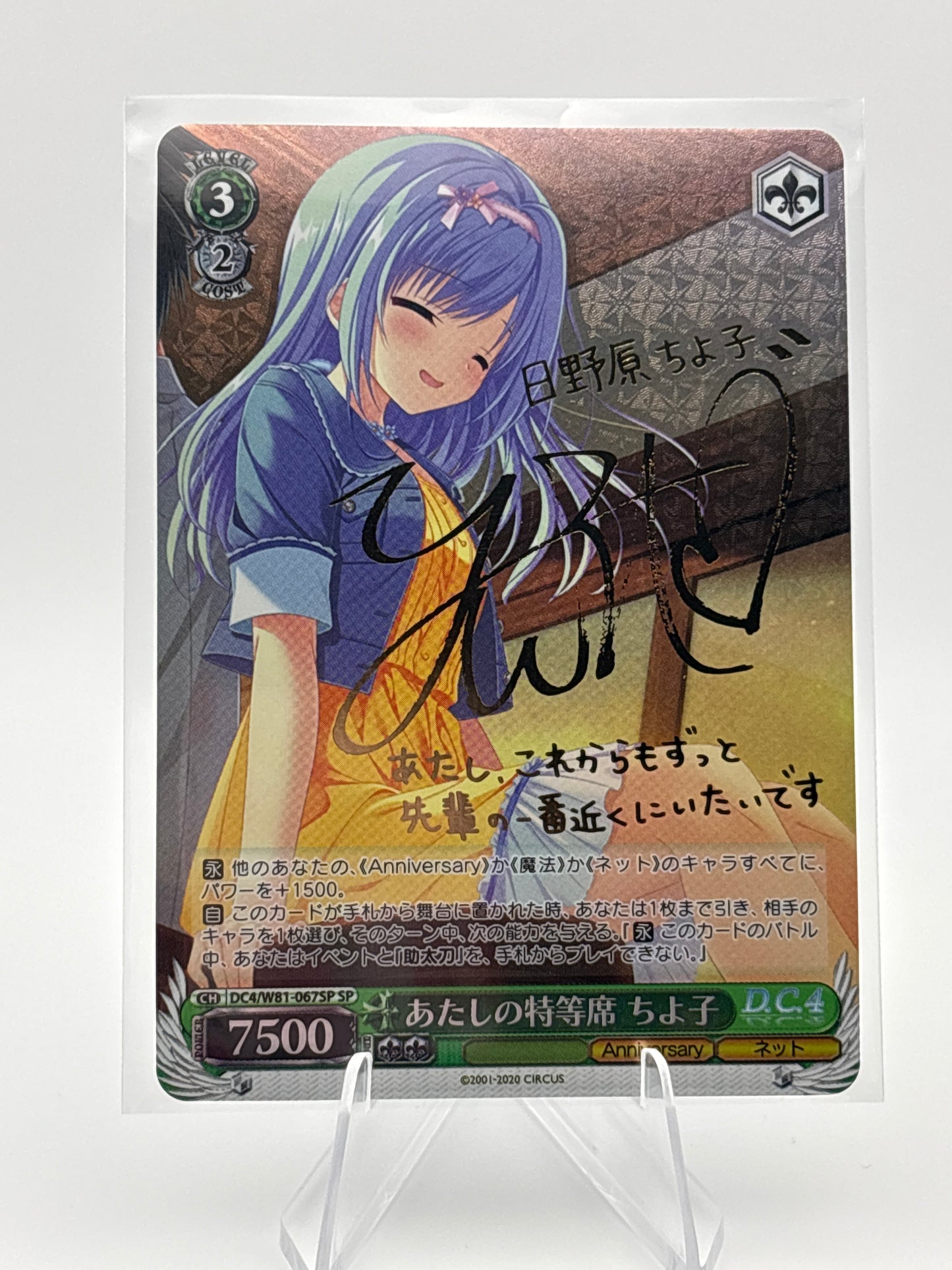 Signed Weiss Schwarz D.C. Da Capo CIRCUS 20th Chiyoko Card DC4/W81-067SP Foil