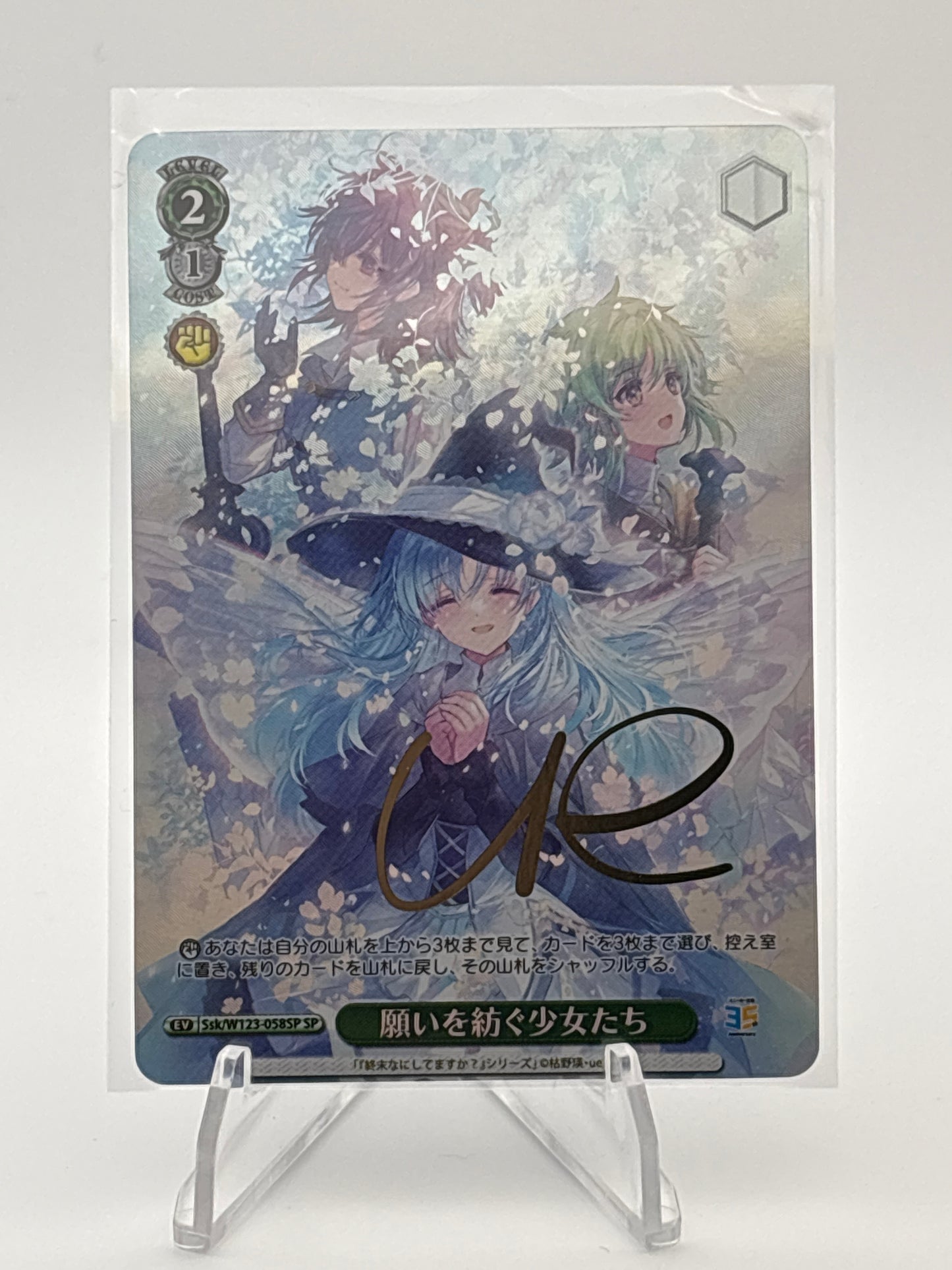 Weiss Schwarz Sneaker Bunko Vol. 2 WorldEnd: What do you do at the end of the world? | Ssk/W123-058SP SP