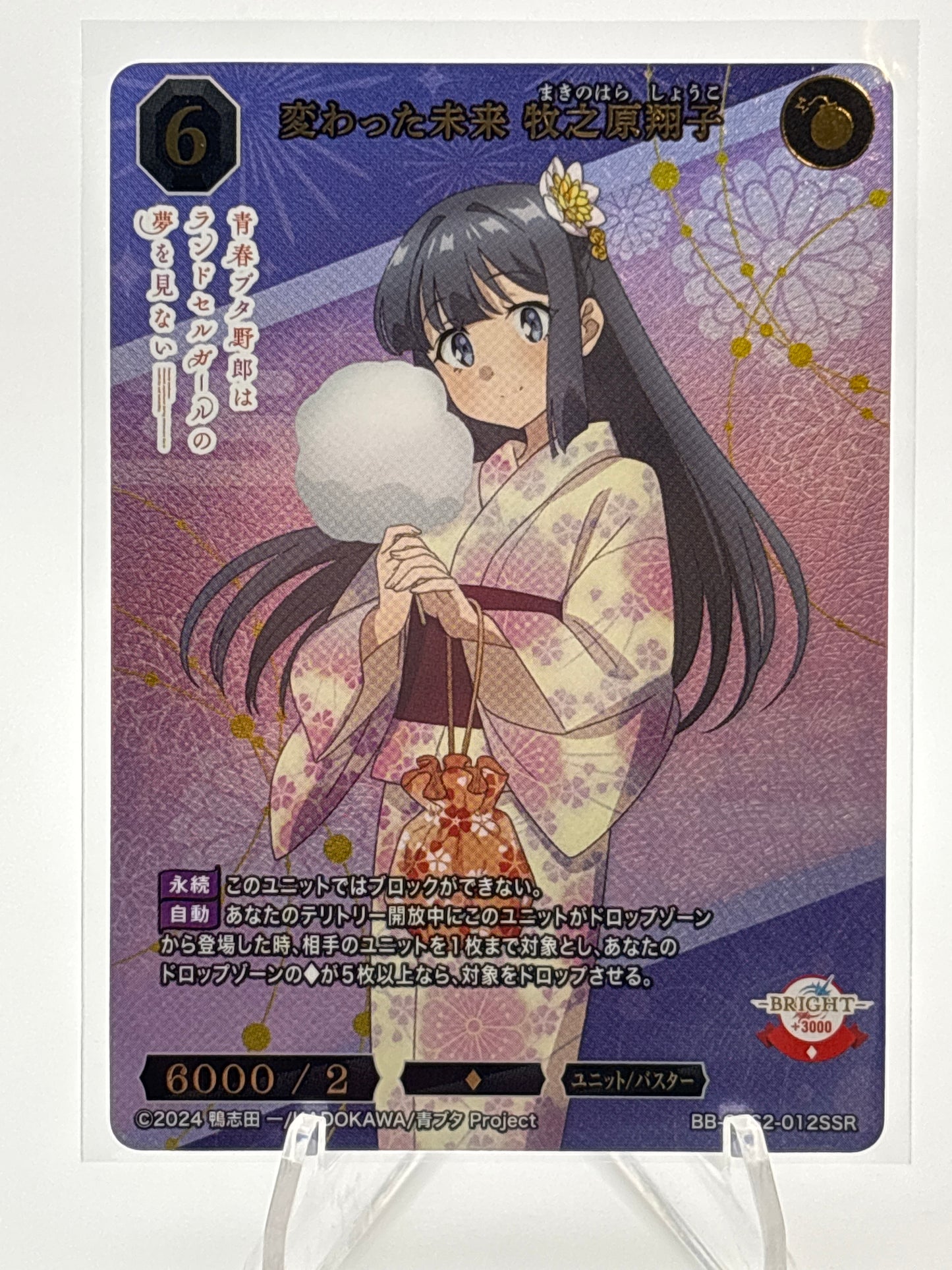 Build Divide Rascal Does Not Dream Series Vol. 2 Shouko | BB-SBS2-012 SSR