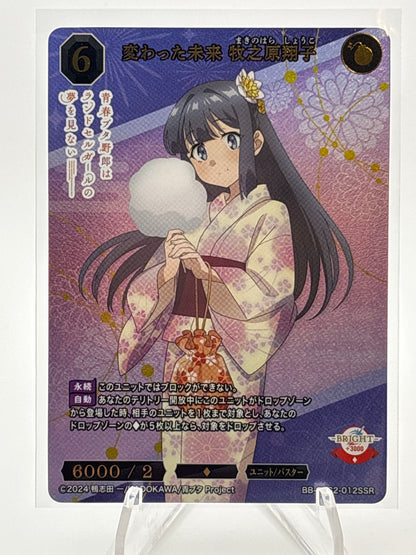 Build Divide Rascal Does Not Dream Series Vol. 2 Shouko | BB-SBS2-012 SSR