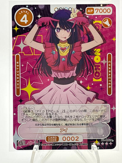 Osica Oshi no Ko Ai Hoshino | 01-002a