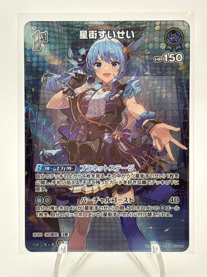 Hololive Elite Spark Hoshimachi Suisei | hBP03-044 SR