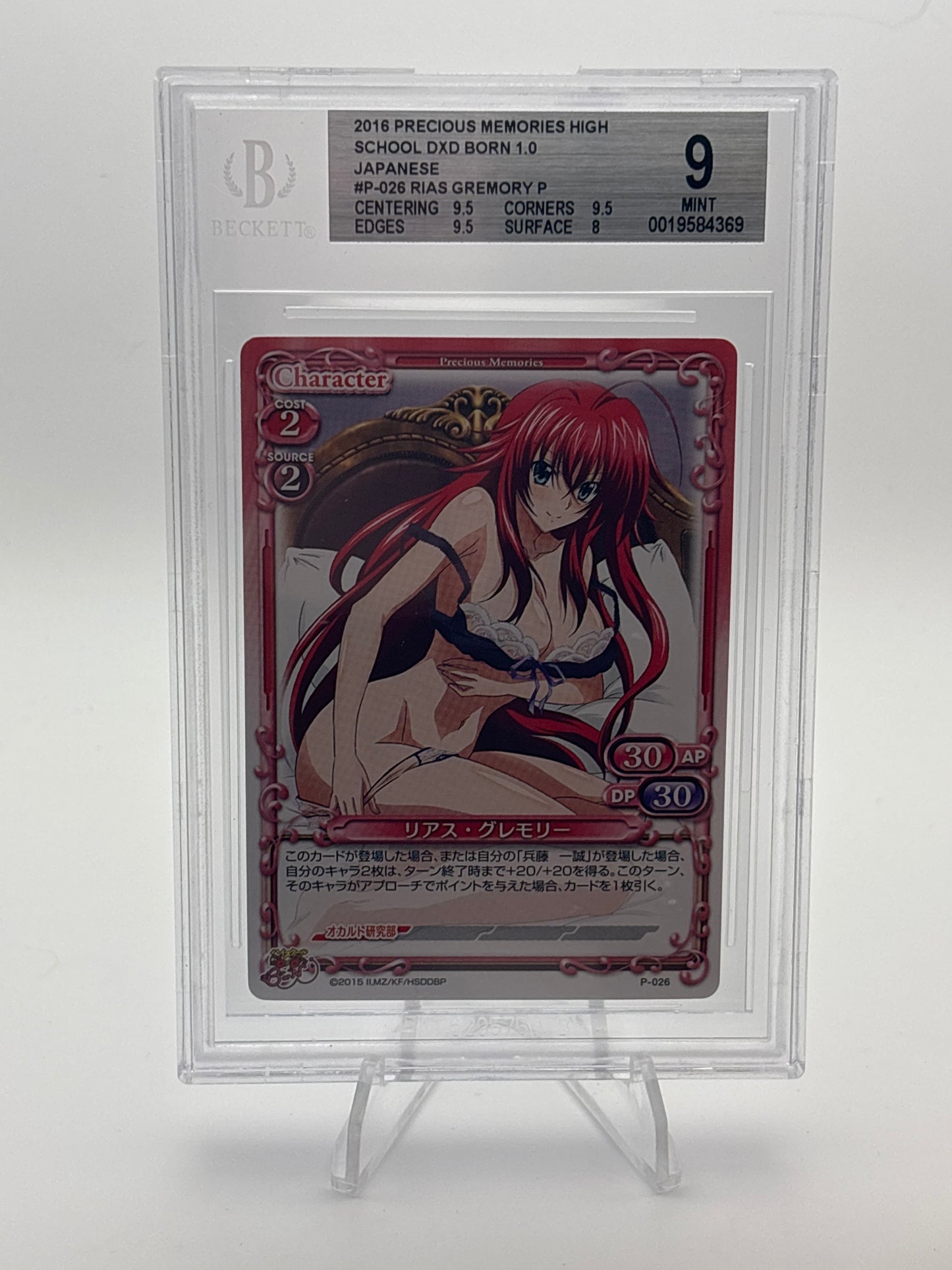 Precious Memories DxD Akeno & Rias | PSA 10/BGS 9