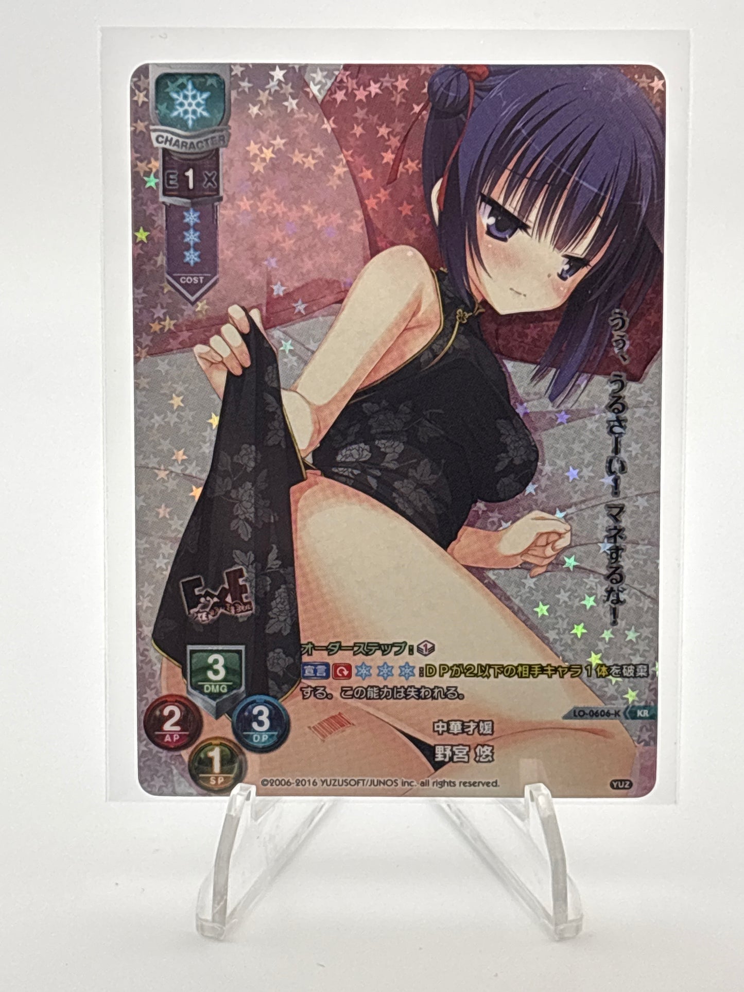 Lycee Overture Yuzusoft 1.0 | LO-0606-K KR