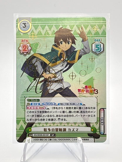 Rebirth For You Konosuba Season 3 Kazuma Satou | KS/003B-001SP SP