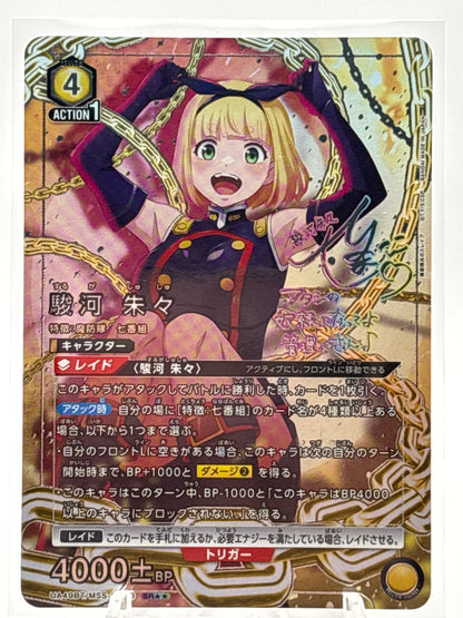 Union Arena Chained Soldier SR ★★ Assortment