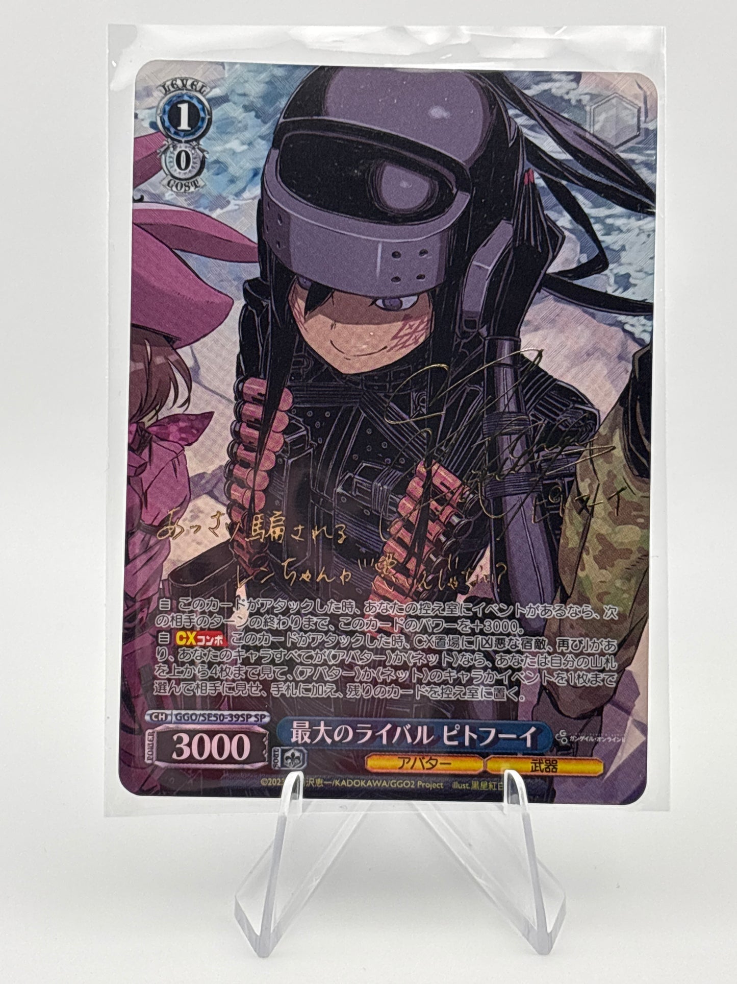 Weiss Schwarz GGO vol.2 | CH GGO/SE50-39SP SP