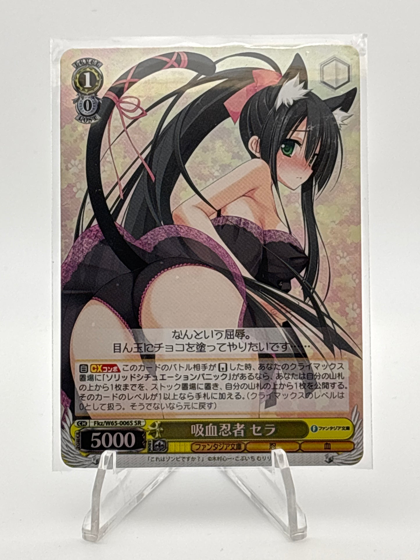 Weiss Schwarz Fujimi | Fkz/W65-006S SR