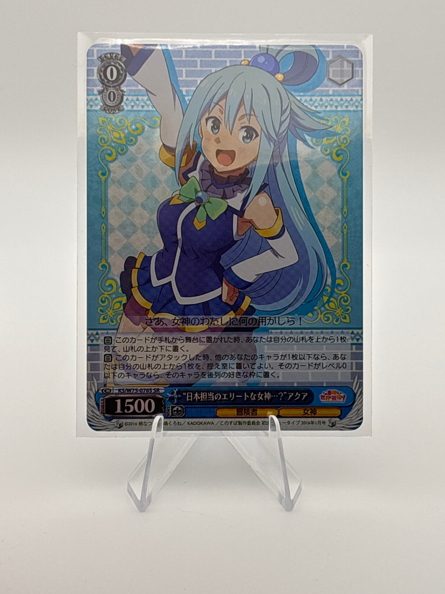 Weiss Schwarz Konosuba | KS/W75-076S SR