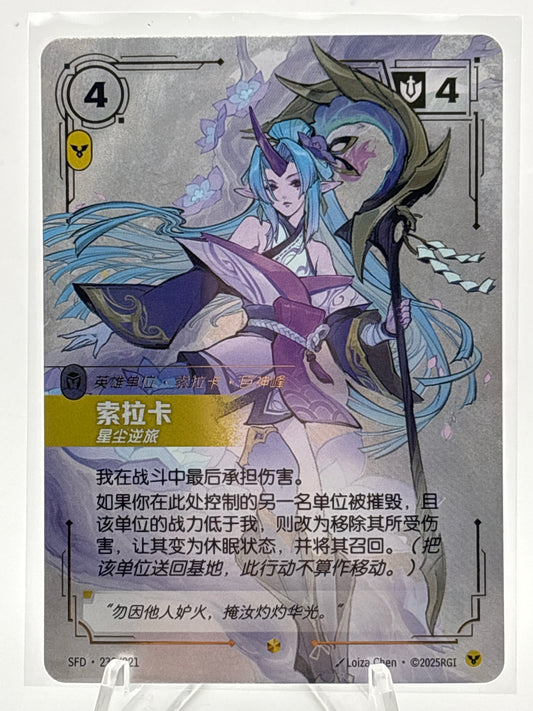 Riftbound Spiritforged Soraka  | 239/221