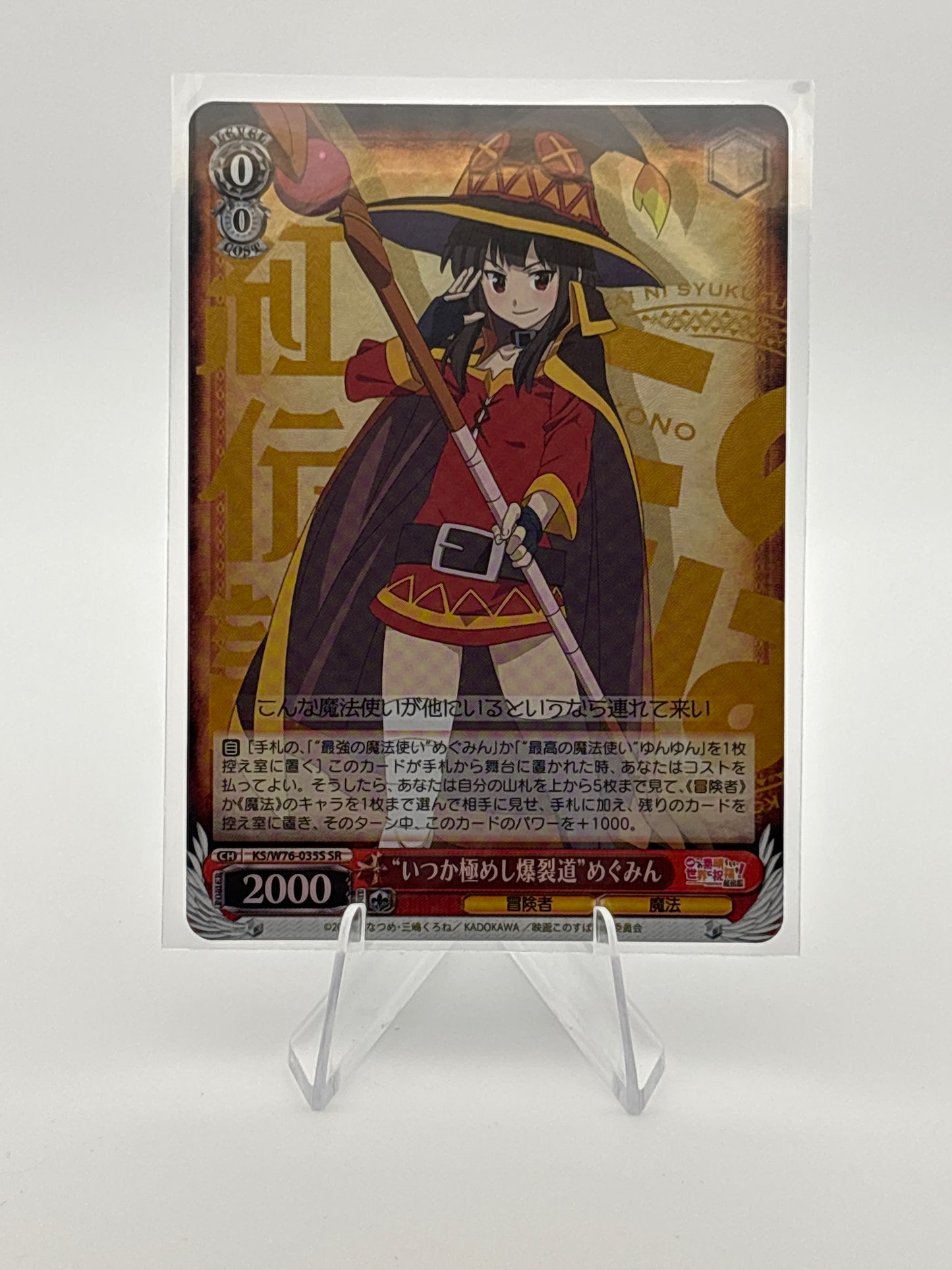 Weiss Schwarz Konosuba | KS/W76-035S SR