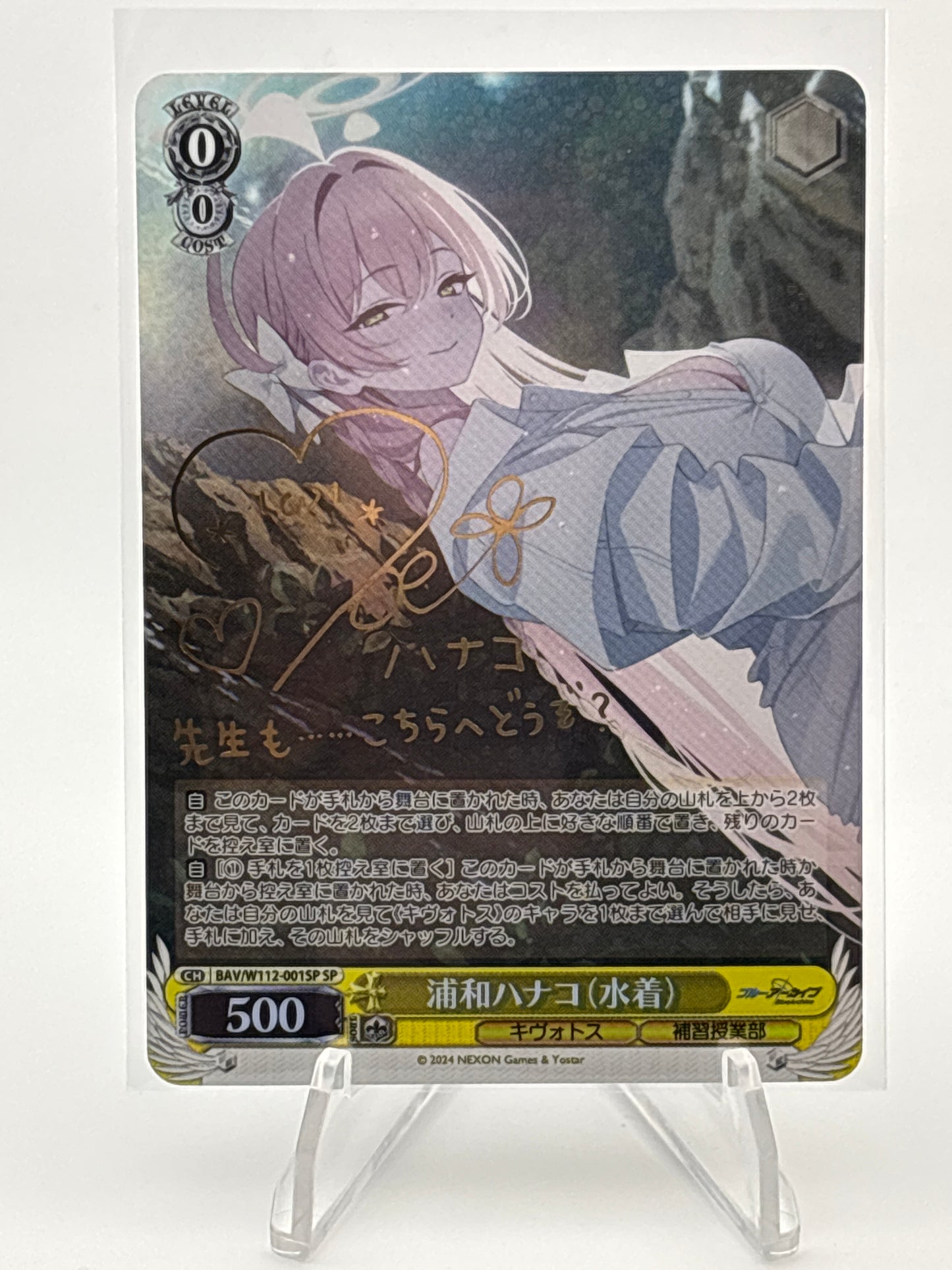 Weiss Schwarz Blue Archive Hanako Urawa | BAV/W112-001SP SP